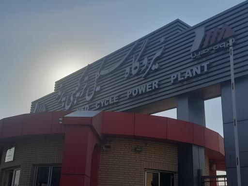 عکس نیروگاه سیکل ترکیبی پرند