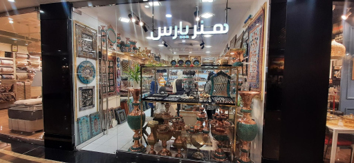 عکس فروشگاه صنایع دستی هنر پارس