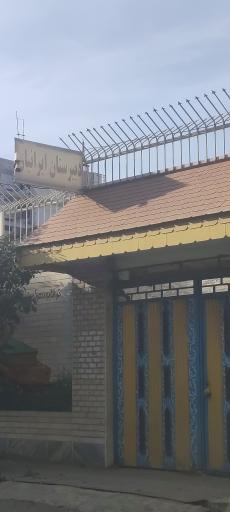 عکس دبیرستان ایرانیان