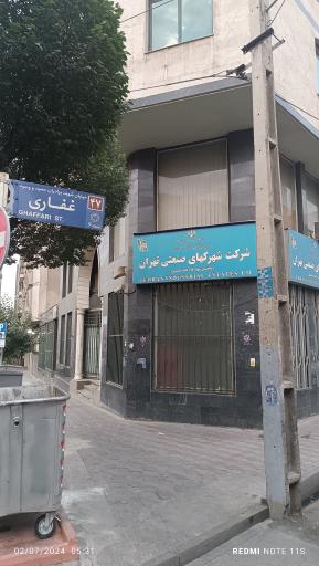 شرکت شهرکهای صنعتی تهران