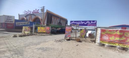 عکس کارواش علی بابا