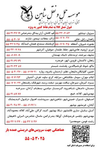 عکس موسسه حمل و نقل شاهین