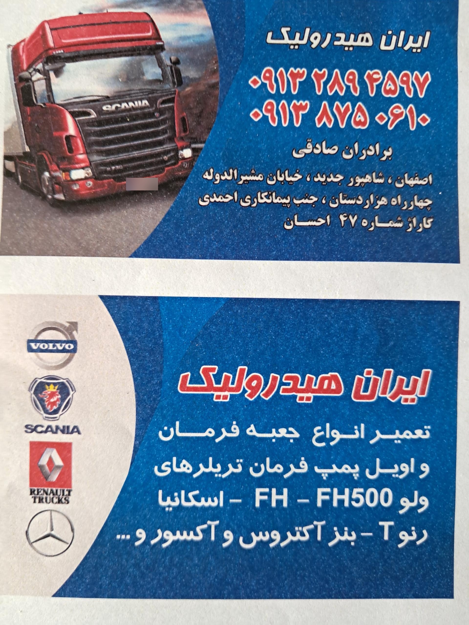 عکس تعمیر فرمان هیدرولیک کامیون