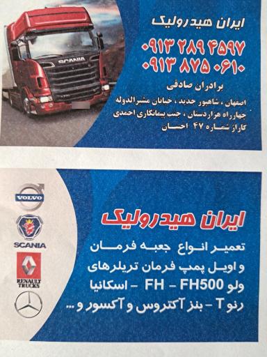 عکس تعمیر فرمان هیدرولیک کامیون