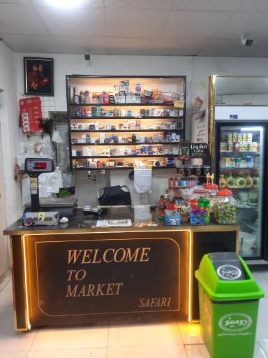 عکس سوپرمارکت صفری