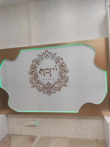 زعفران زرپیچ