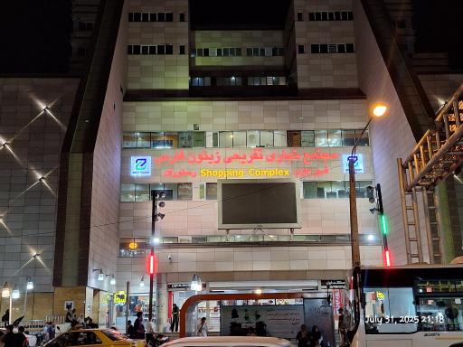 عکس مجتمع تجاری تفریحی زیتون فارس