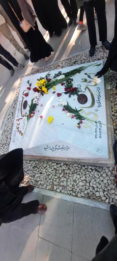 عکس مزار شهید امیرعلی حاجی زاده