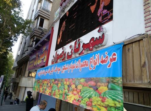 عکس مجتمع نان لواش رضوان