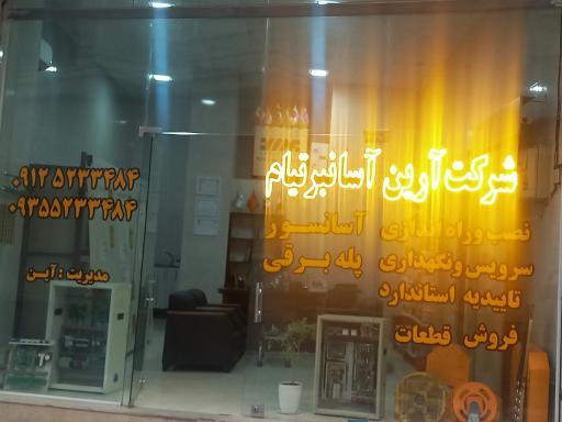 عکس آرین آسانبر تیام