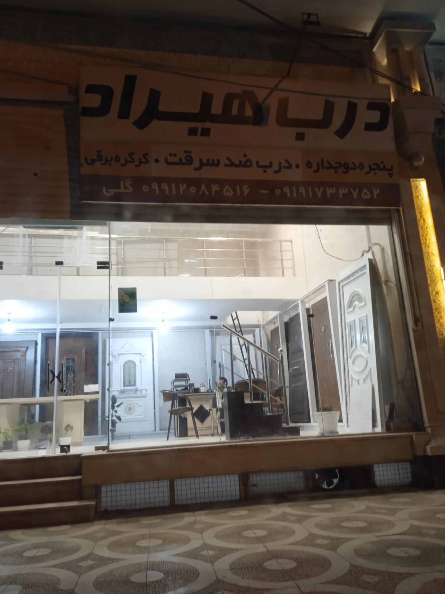 عکس درب هیراد