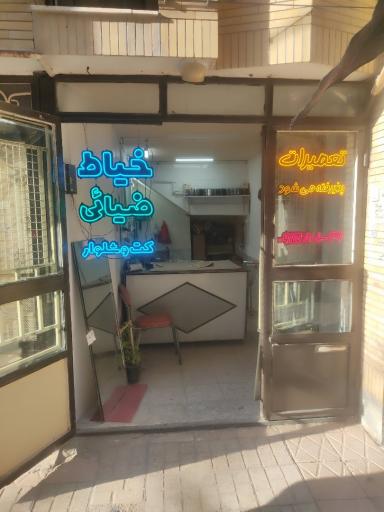 عکس خیاط ضیایی