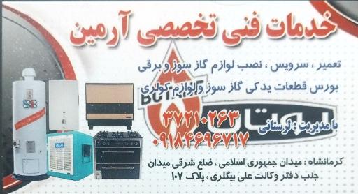 خدمات فنی تخصصی آرمین