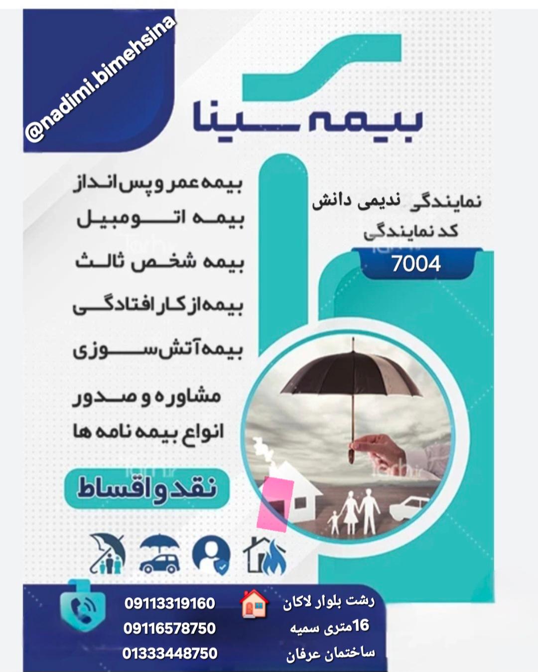 عکس نمایندگی بیمه سینا ندیمی دانش 
