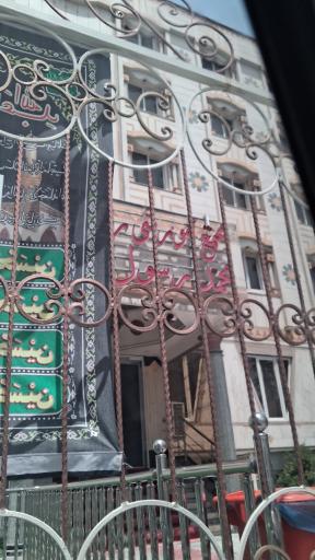 عکس هتل محمد رسول الله