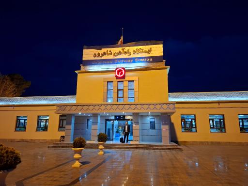 عکس ایستگاه راه آهن شاهرود