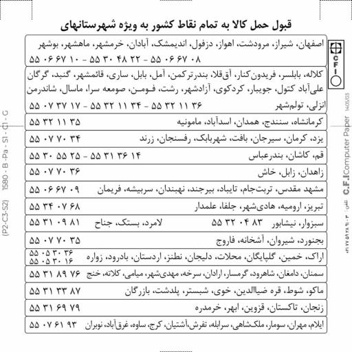 عکس موسسه حمل و نقل شاهین