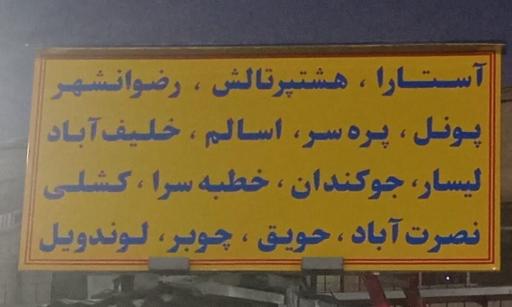 عکس موسسه حمل و نقل شاهین
