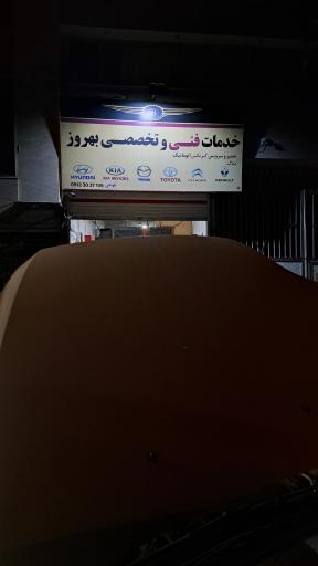 عکس تعمیرگاه گیربکس اتومات بهروز 