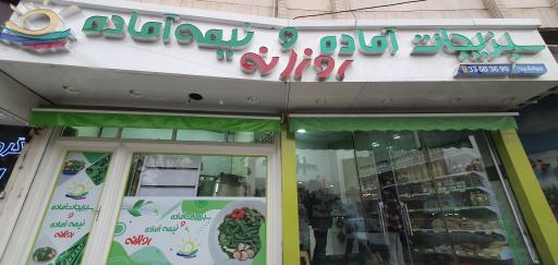 عکس سبزیجات آماده روزانه