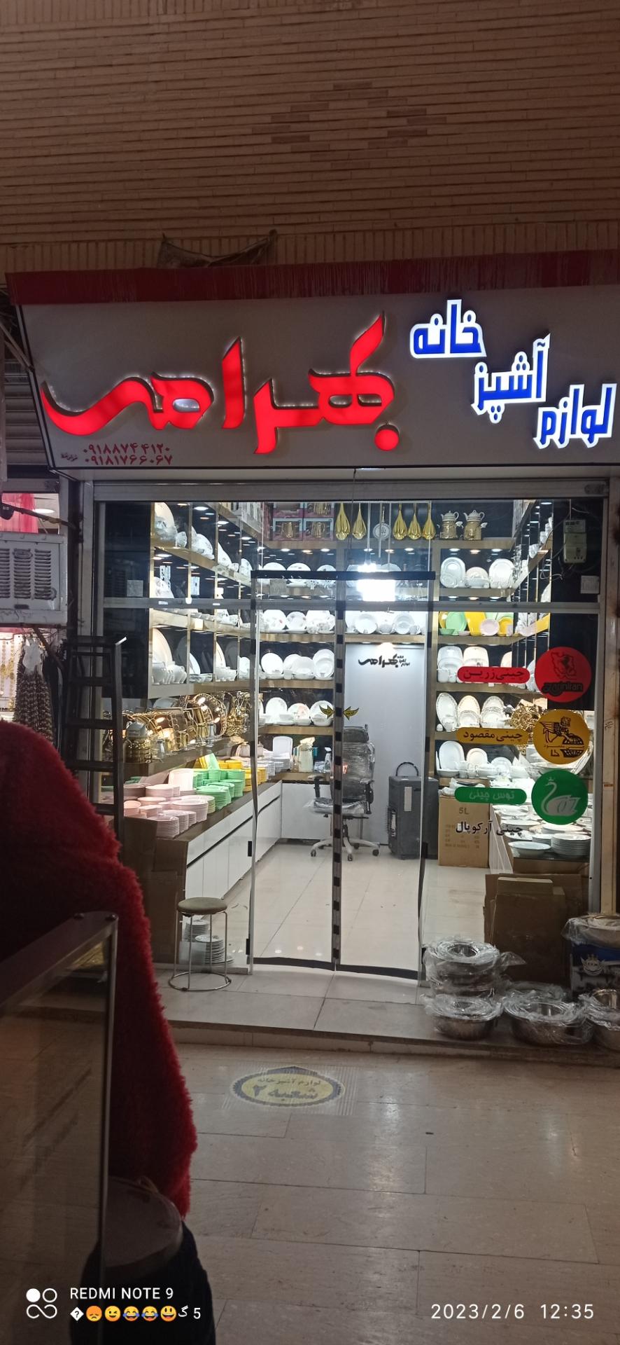 عکس لوازم آشپزخانە بهرامی