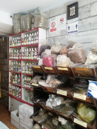 عکس عطاری و سرای سلامت عماد