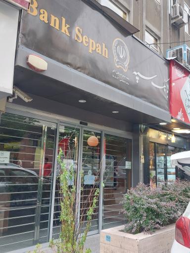 عکس بانک سپه ( مهر اقتصاد سابق )