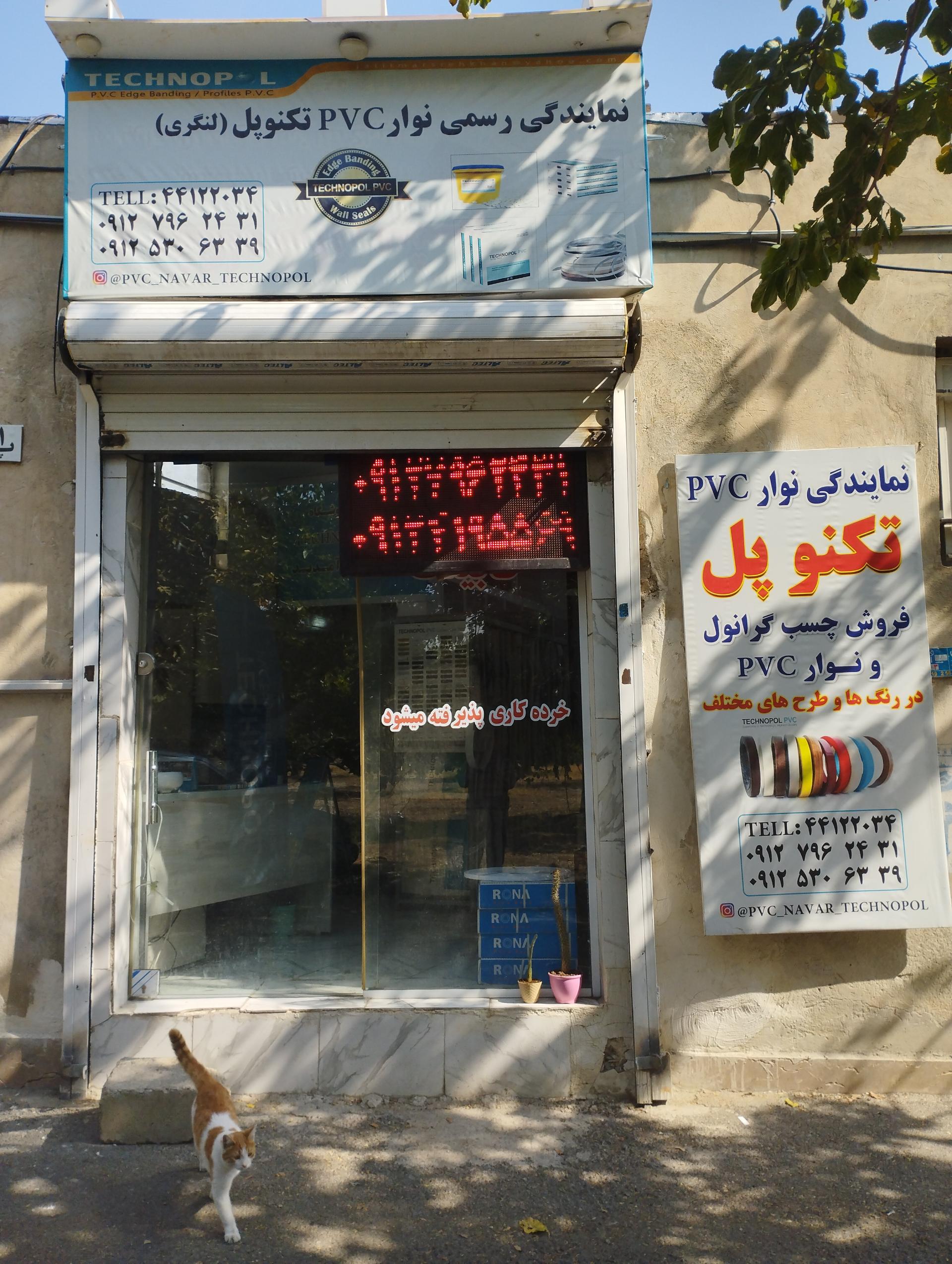 عکس نوار pvc تکنوپل