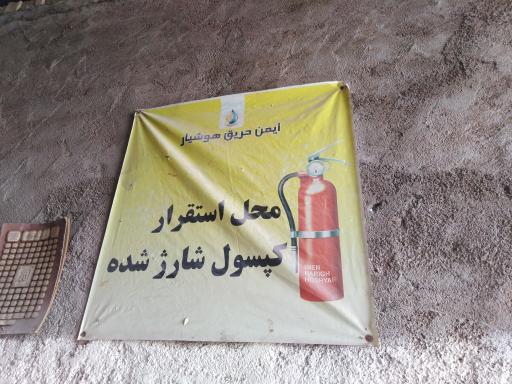 عکس کارگاه شارژ کپسول آتش‌نشانی ایمن هوشیار