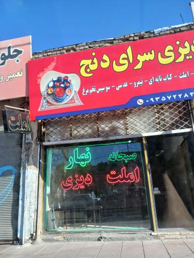 عکس دیزی سرای دنج