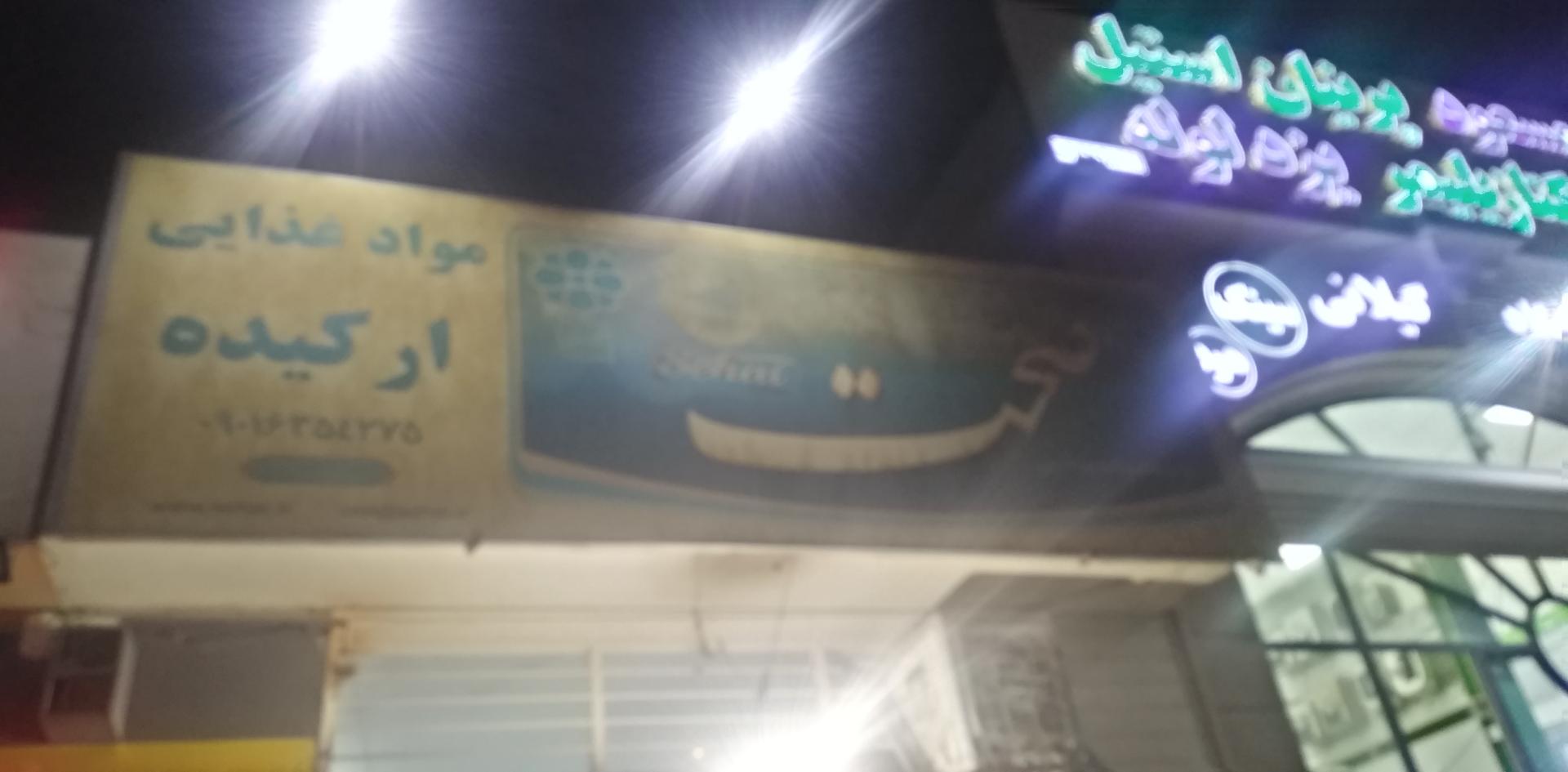 عکس سوپر ارکیده هوانیروز