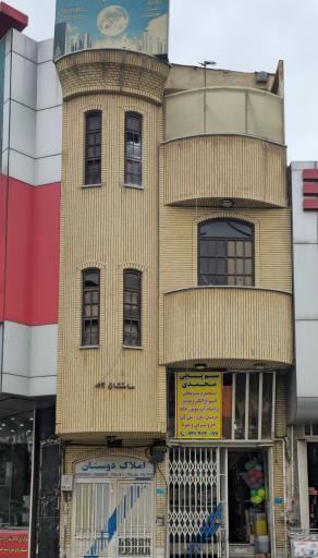 مشاور املاک دوستان