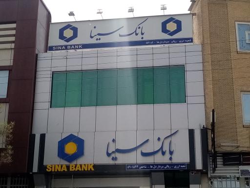 عکس بانک سینا شعبه سردار دلها