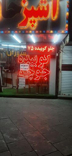 عکس آشپزخانه و رستوران تاس