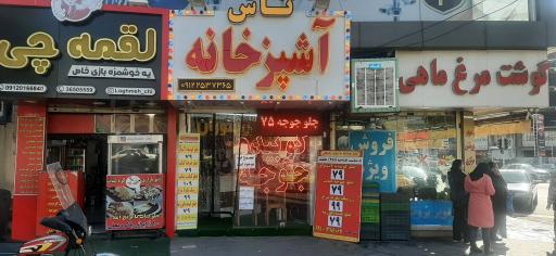 عکس آشپزخانه و رستوران تاس