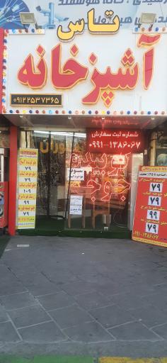 عکس آشپزخانه و رستوران تاس