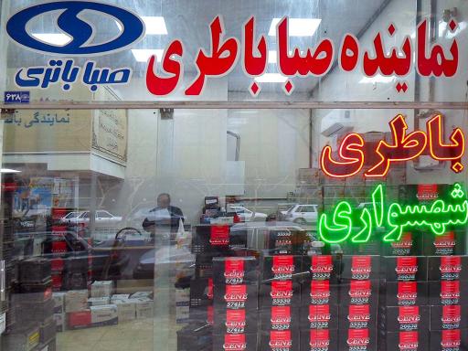 عکس نمایندگی باتری شهسواری