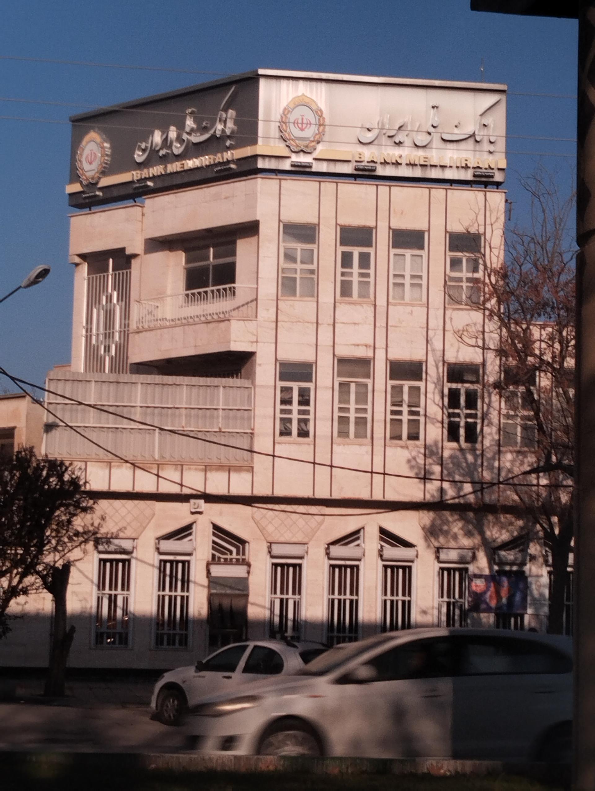 عکس بانک ملی (شعبه سه راه) شعبه حافظیه