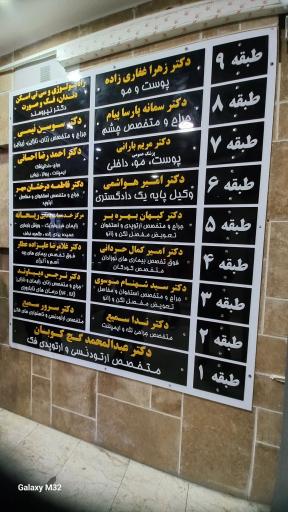 ساختمان پزشکان اوسینا