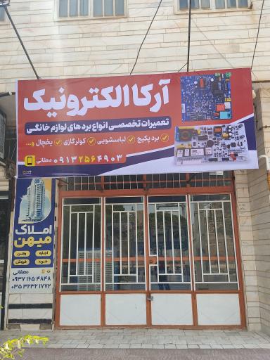 عکس آرکا الکترونیک 