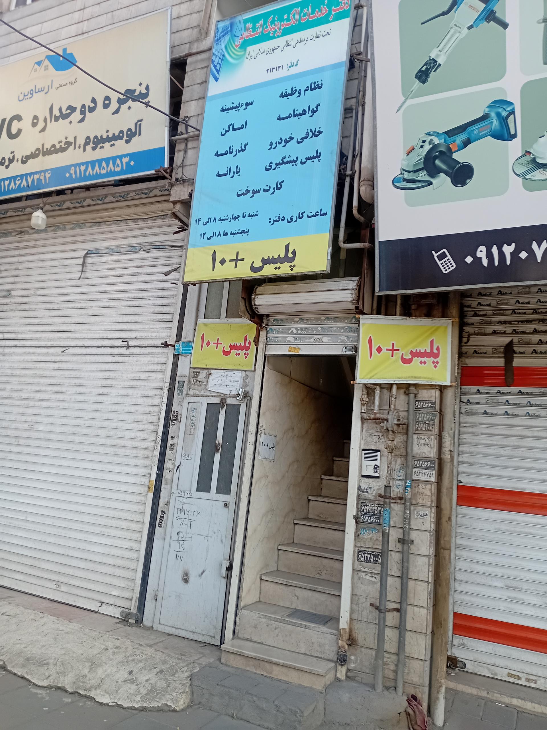 عکس پلیس + 10