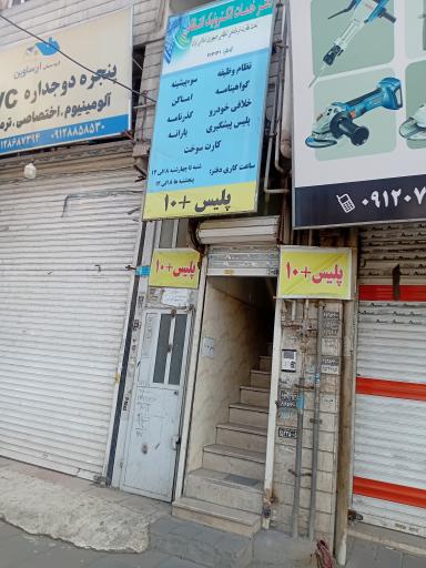 عکس پلیس + 10 باغستان