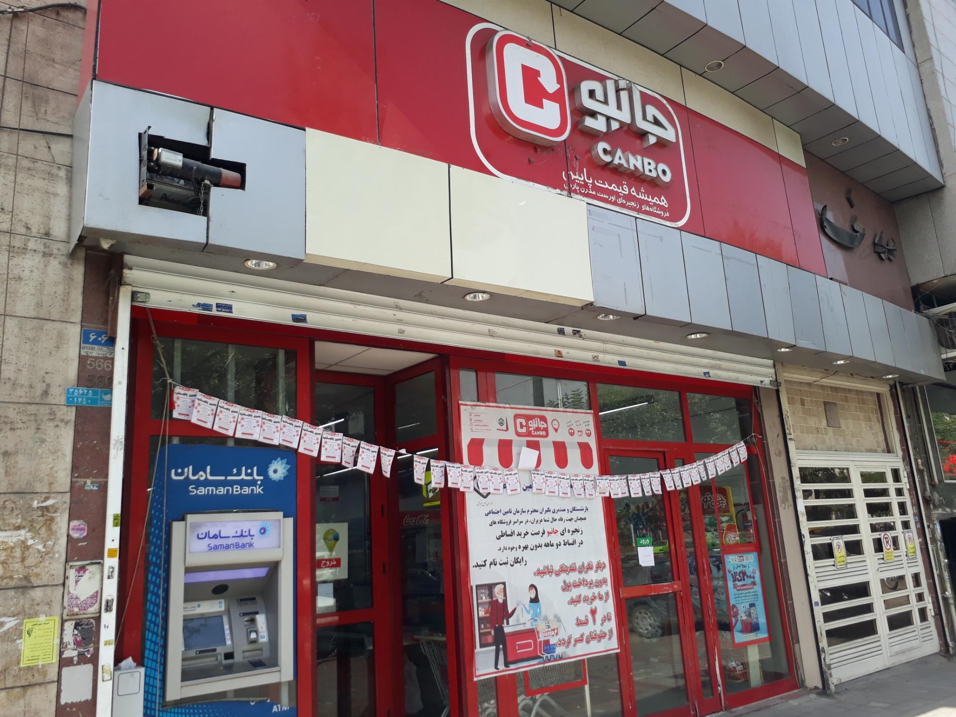 عکس فروشگاه جانبو شعبه بروجردی