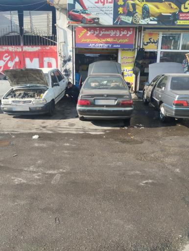 عکس ترمز و بوستر ترمز محمد