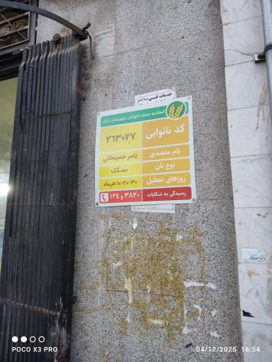 عکس نانوایی سنگک ماشینی