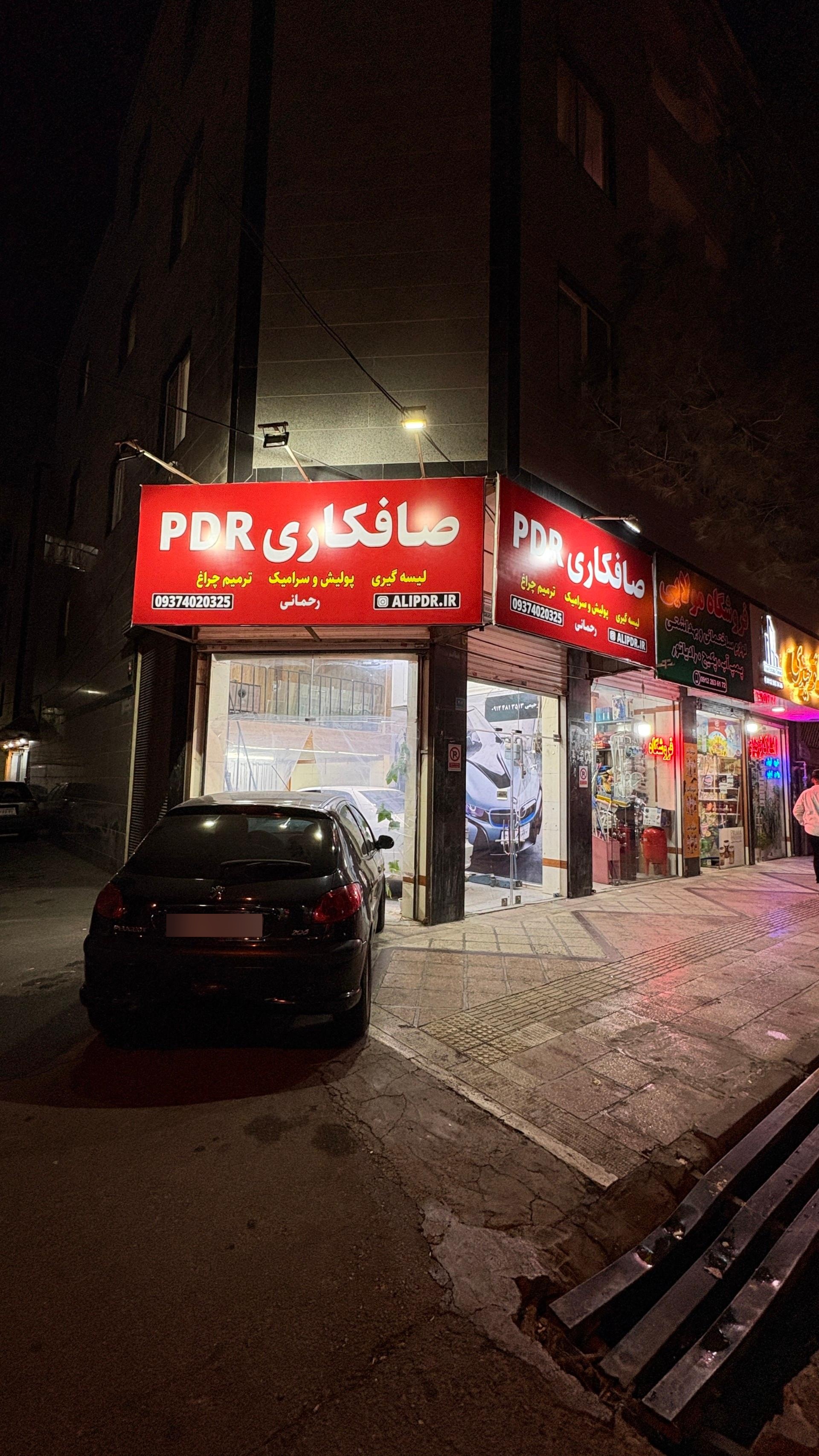عکس صافکاری PDR رحمانی