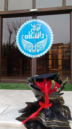 عکس دانشکدگان فارابی دانشگاه تهران