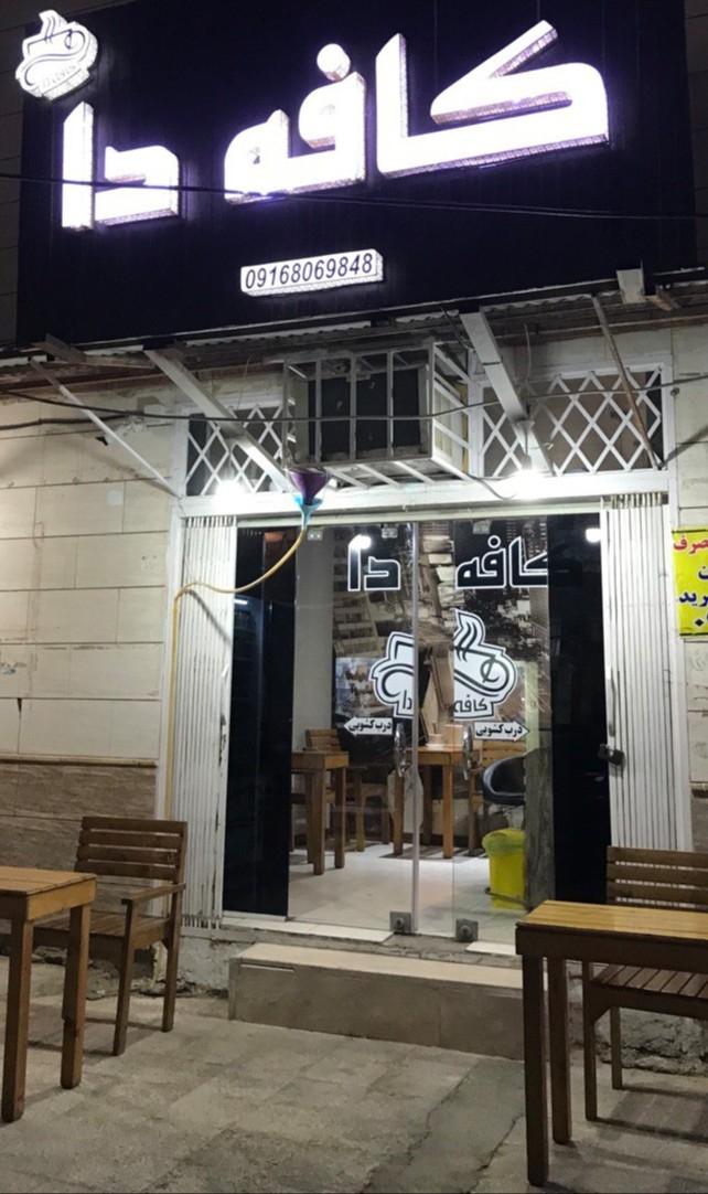 عکس کافه دا 