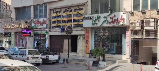 عکس ساختمان پزشکان اوسینا