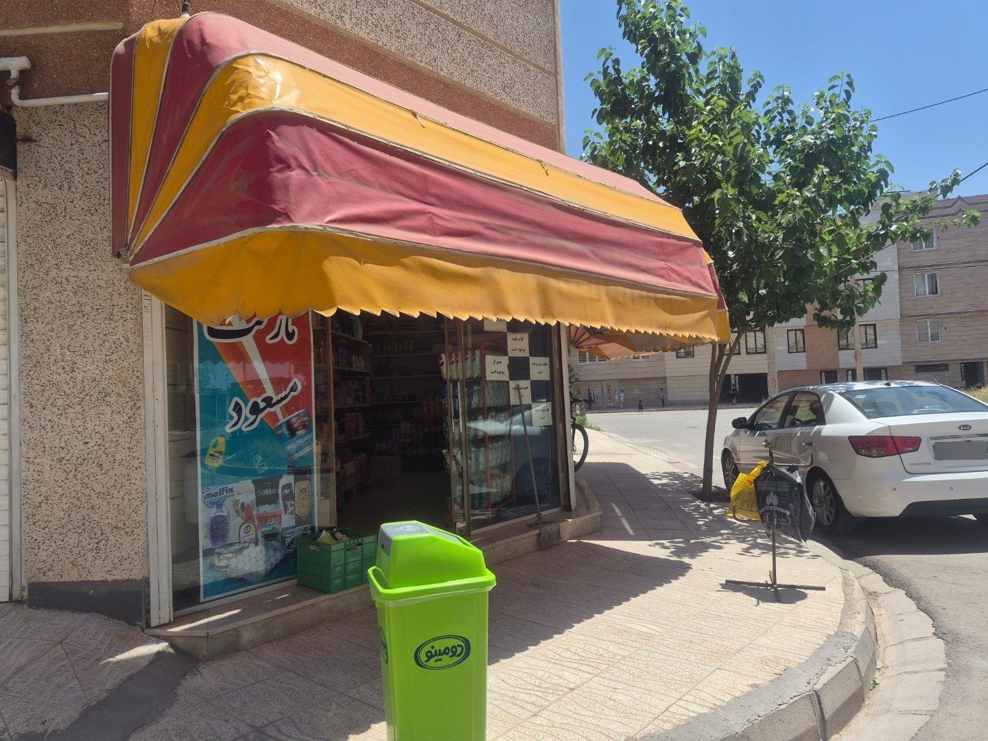 عکس سوپر مارکت مسعود